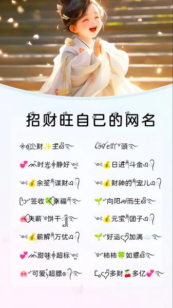 带财运的好网名怎么取_带财运的网名有哪些