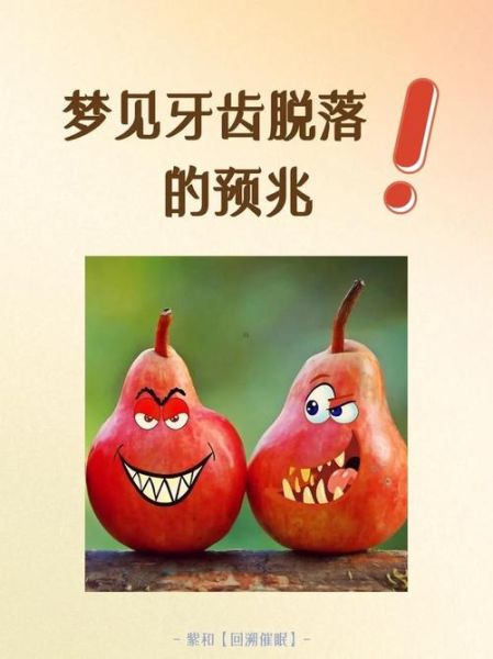 小孩梦到自己掉牙_意味着什么