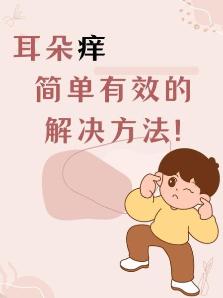 耳朵痒财运好是真的吗_耳朵痒测吉凶民间说法