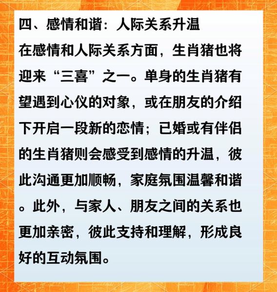 属猪2016年感情运势如何_属猪人2016年爱情运势详解