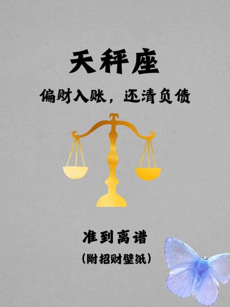 天秤座今年财运如何_2024年天秤座偏财运提升方法