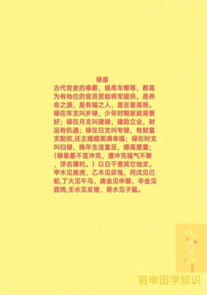 禄星属相是什么_禄星属相怎么查