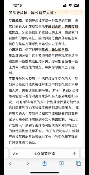梦见掉牙是什么意思_掉牙梦预示什么