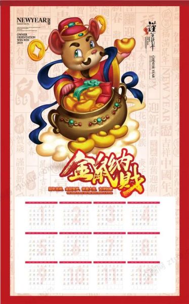 2020年挂历怎么选_属鼠人运势旺不旺