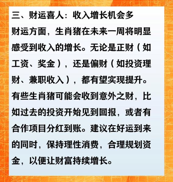 2015年属猪每月运势_属猪人2015年运势如何