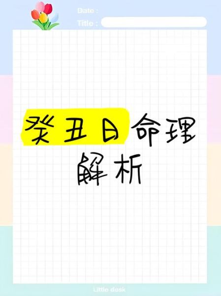 癸丑运势_癸丑年出生的人今年运势如何