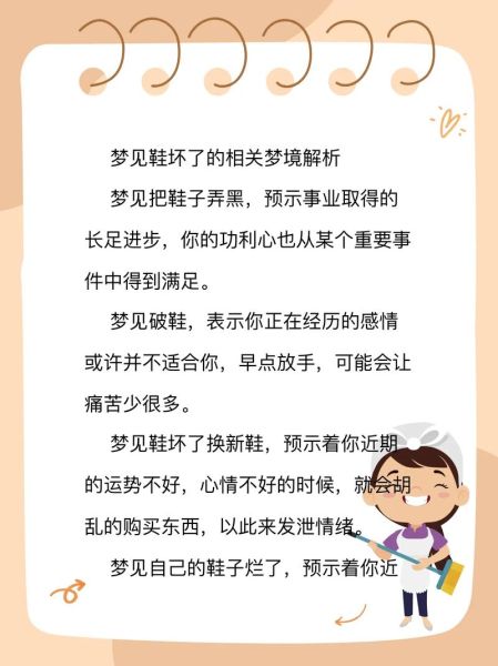 梦到鞋大_梦见鞋子不合脚是什么意思