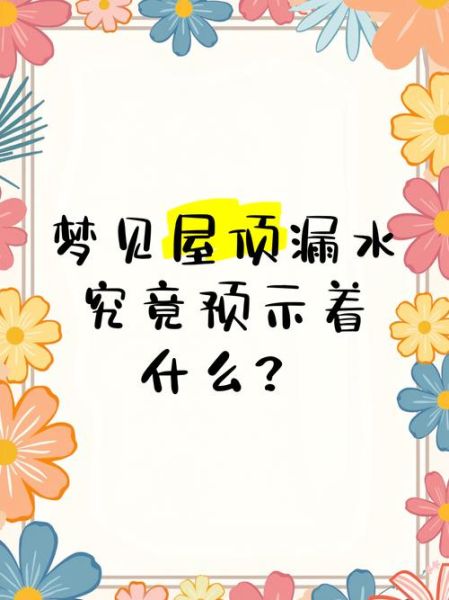 梦到自己被大水冲走了_是什么意思