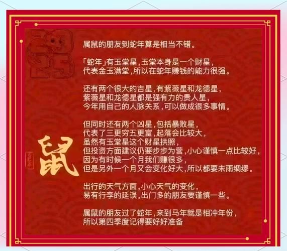 属蛇人鸡年每月运势_2025年运程详解