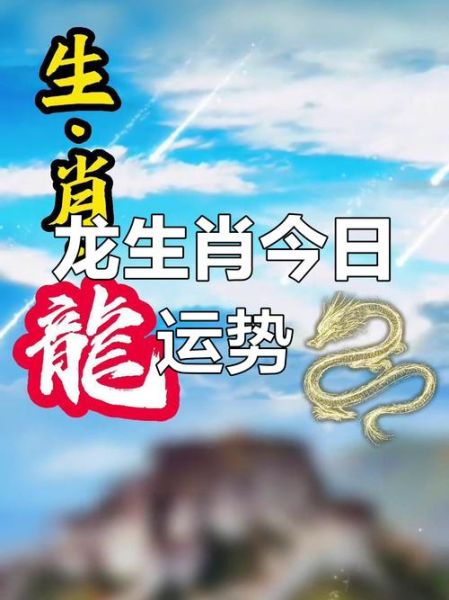 属龙2019运势_属龙人2019年财运如何