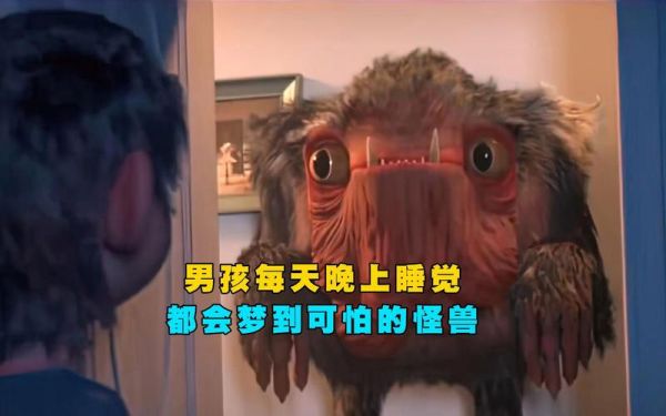 梦到怪兽是什么意思_如何化解噩梦