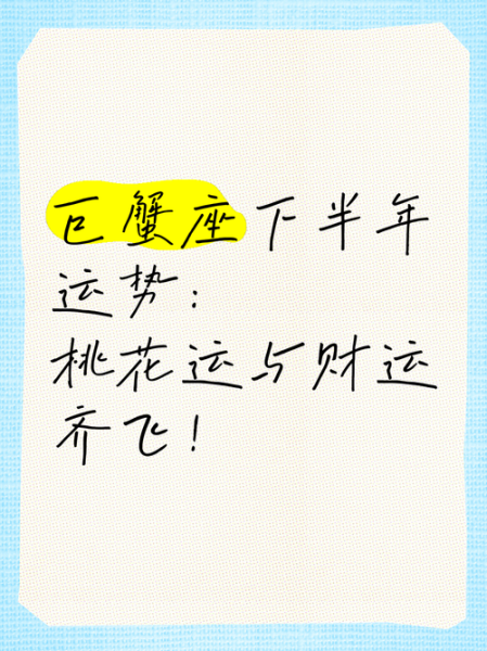 巨蟹座今日运势男生_如何提升桃花运