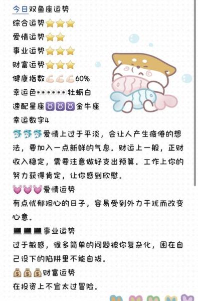 双鱼座这周运势怎么样_双鱼座本周感情运如何