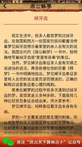梦到烤瓷牙掉了_周公解梦准吗