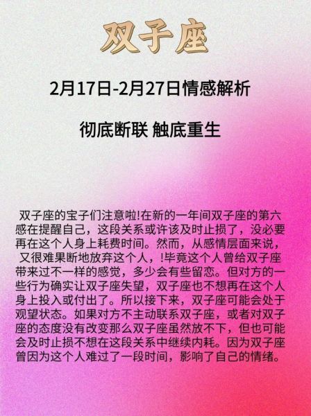 twins今年运势如何_双子座2024感情走向