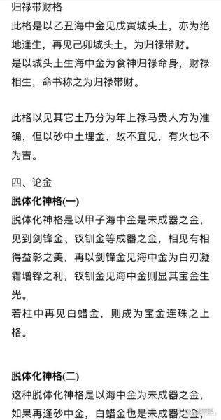 白蜡金命财运如何_白蜡金人如何提升财运