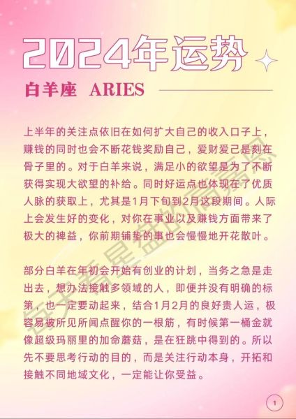 白羊座明天财运好吗_白羊座明天适合投资吗