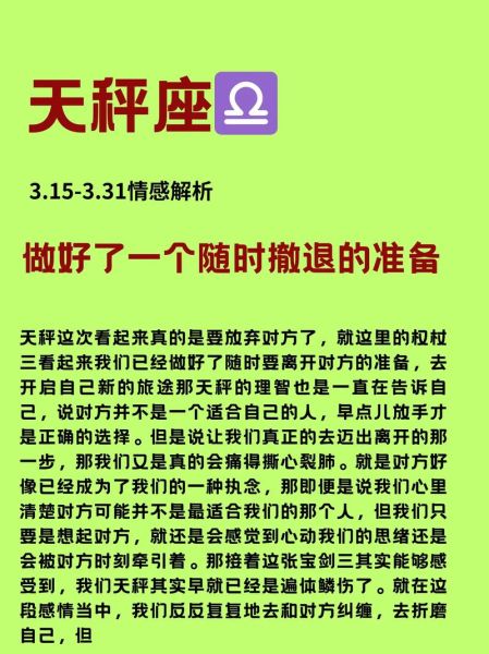 天秤座3月底运势如何_天秤座3月底感情走向
