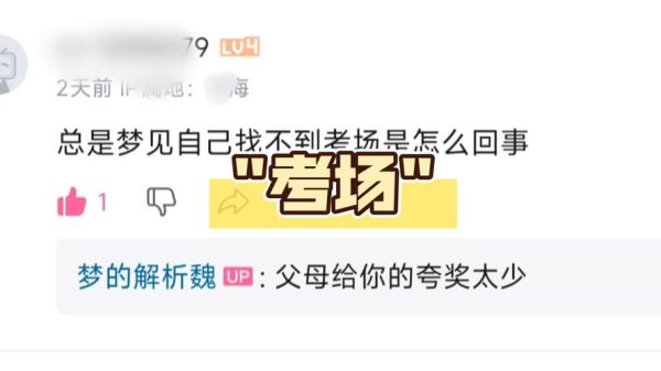 梦到考试找不到考场_意味着什么