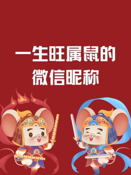 2016属鼠运势_2016年属鼠人全年运势详解