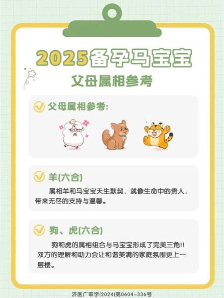 马宝宝2025运势_马宝宝几月出生最好
