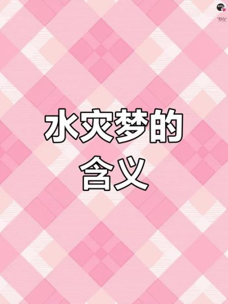 梦到水很浑是什么意思_梦见浑水预示什么