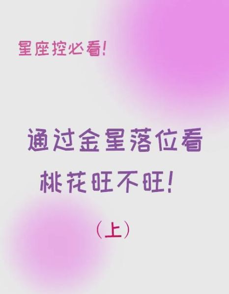 金星如何影响财运_金星落哪个宫位最有钱