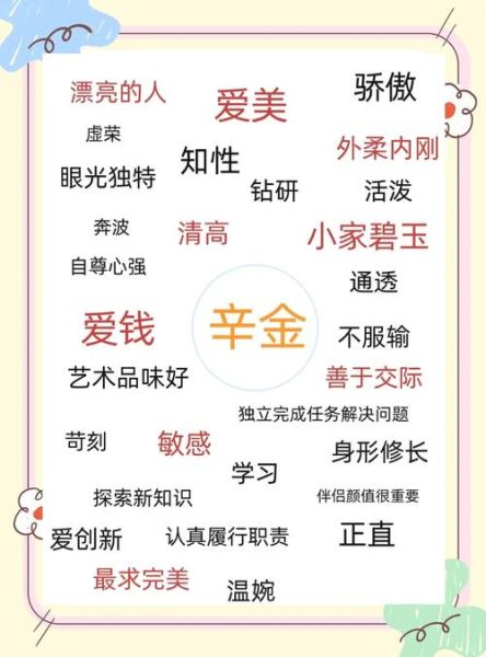 辛金命财运如何_辛金命适合做什么生意