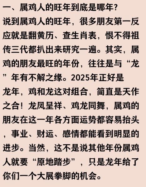 属鸡人2024年运势详解_鸡年出生今年运气如何