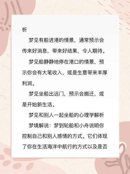 梦到船只是什么意思_梦见船沉了怎么办