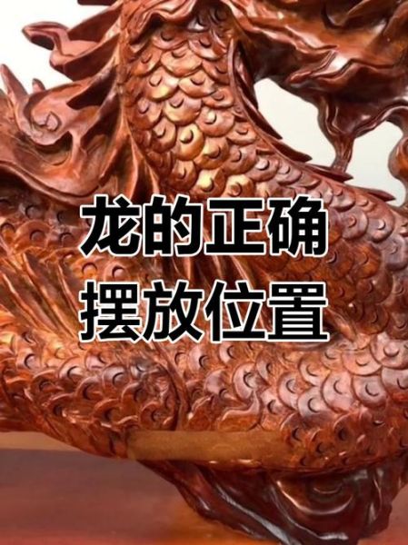 龙人财运方位_如何布局招财