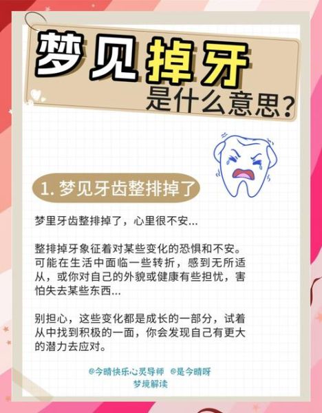 梦到牙齿掉了是什么预兆_梦见掉牙会死亲人吗