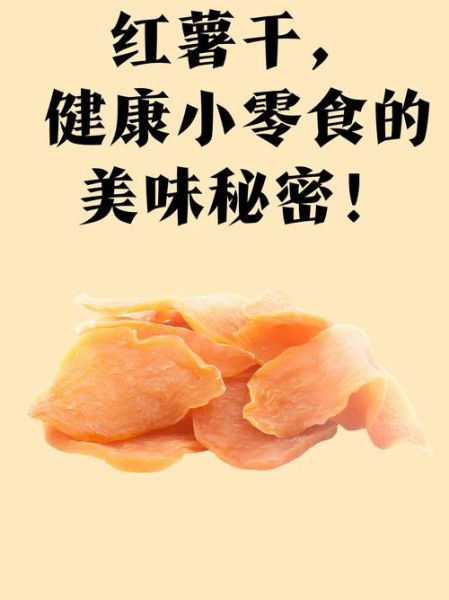 梦到红薯干是什么意思_红薯干梦境解析
