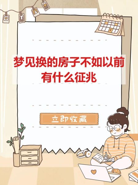 梦到新建房子_有什么预兆