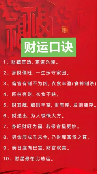 免费算命财运准吗_如何科学提升偏财运