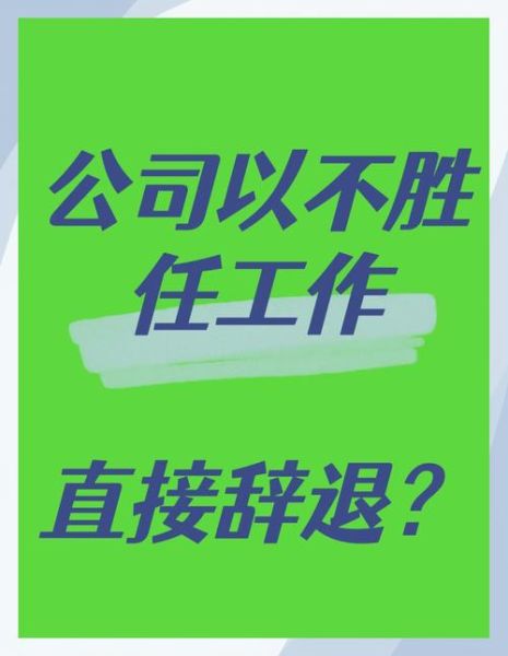 梦到被公司辞退_是什么意思