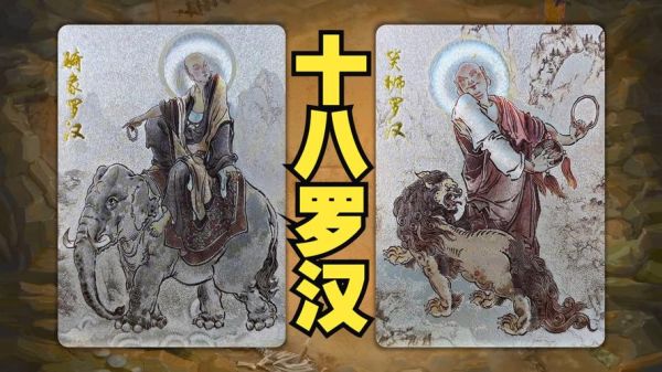 梦到罗汉是什么意思_罗汉梦境解析