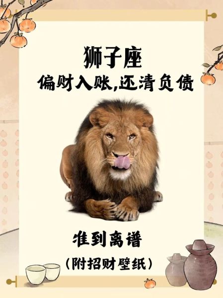 狮子座女生今日财运_如何提升偏财运