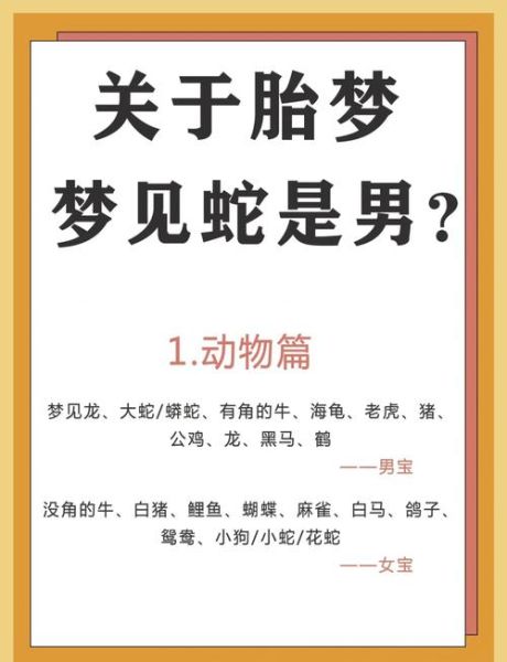 孕妇梦到蛇被别人杀死_胎梦预示什么
