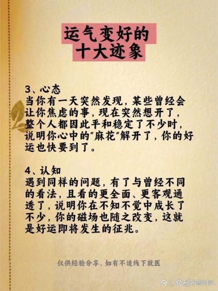 运势转变的征兆有哪些_如何抓住好运转折点