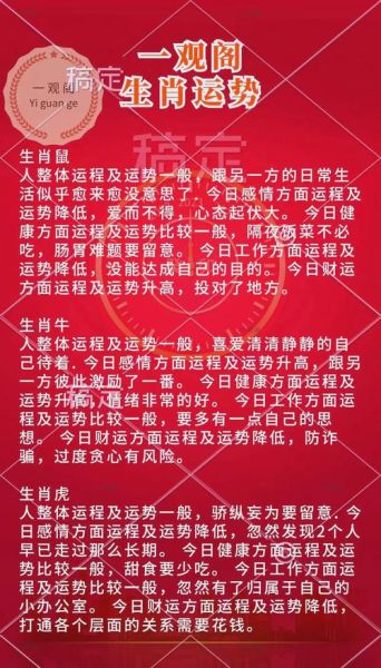 2024年生肖运势_每月运势查询
