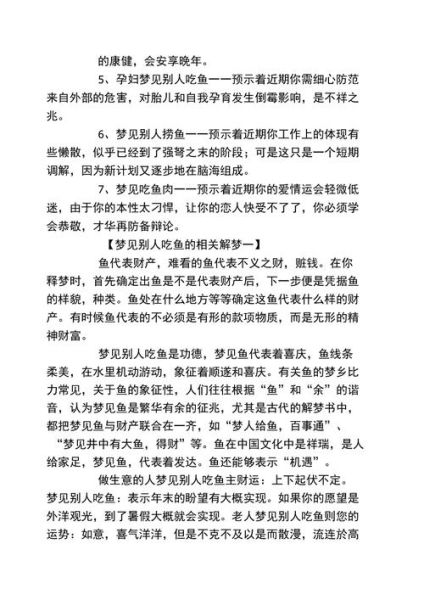 梦到鱼吃鱼是什么意思_梦见鱼吃鱼好不好