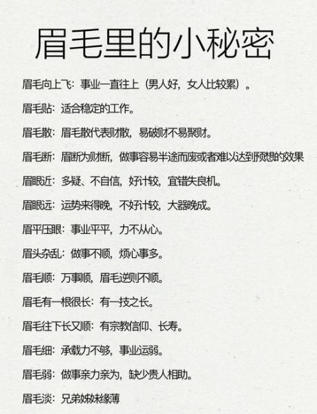 纹眉可以改变财运吗_纹眉与运势的关系