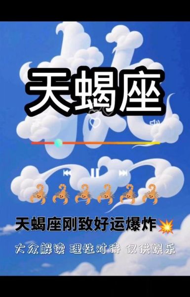 天蝎座8月运势如何_天蝎座8月感情财运解析