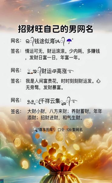 财运霸气网名大全_如何取一个吸金又霸气的名字