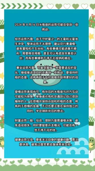 水瓶座2024运势详解_水瓶座今年运势如何