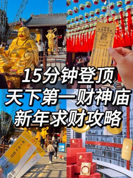 寺庙求财运有什么讲究_如何正确拜财神