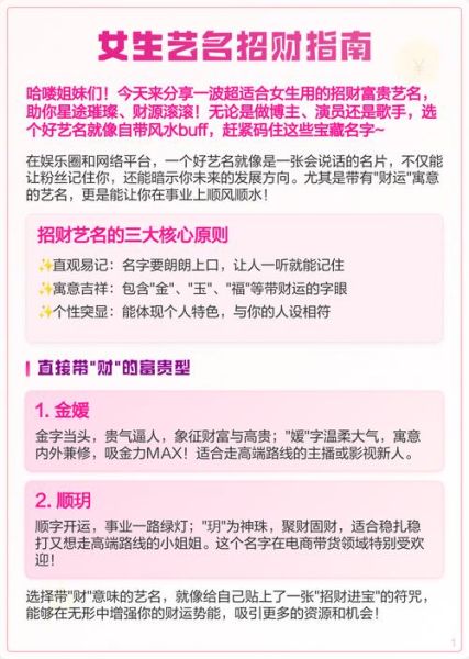 财运好的艺名怎么取_财运旺的艺名有哪些