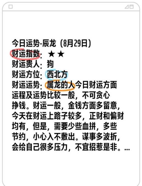 属龙今天财运数字是多少_如何提升偏财运