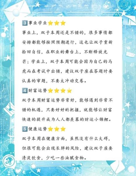 2015双子座每月运势详解_如何趋吉避凶